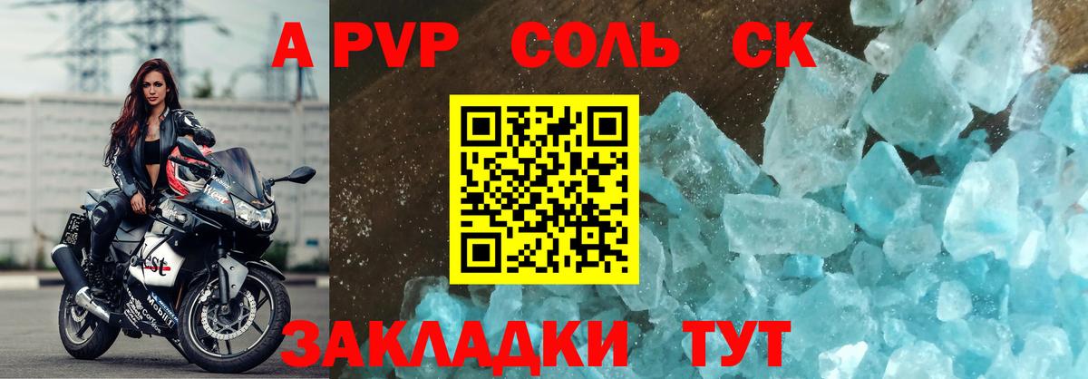 Бирск  A-PVP кристаллы  A PVP  Альфа ПВП СК  Вход с VPN  Alfa_PVP Соль 