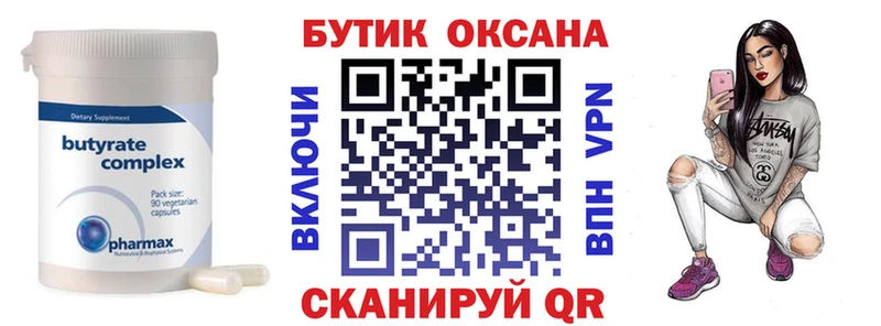 OMG онион  Бирск  Бутират вода  магазин продажи  