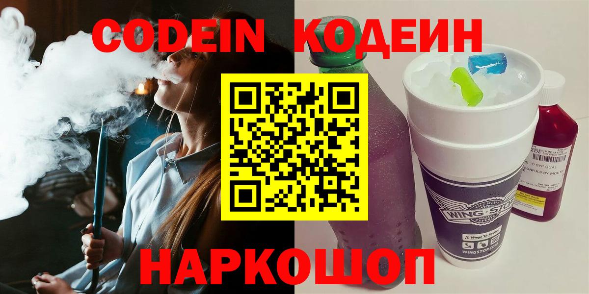 Кодеиновый сироп Lean Purple Drank Бирск