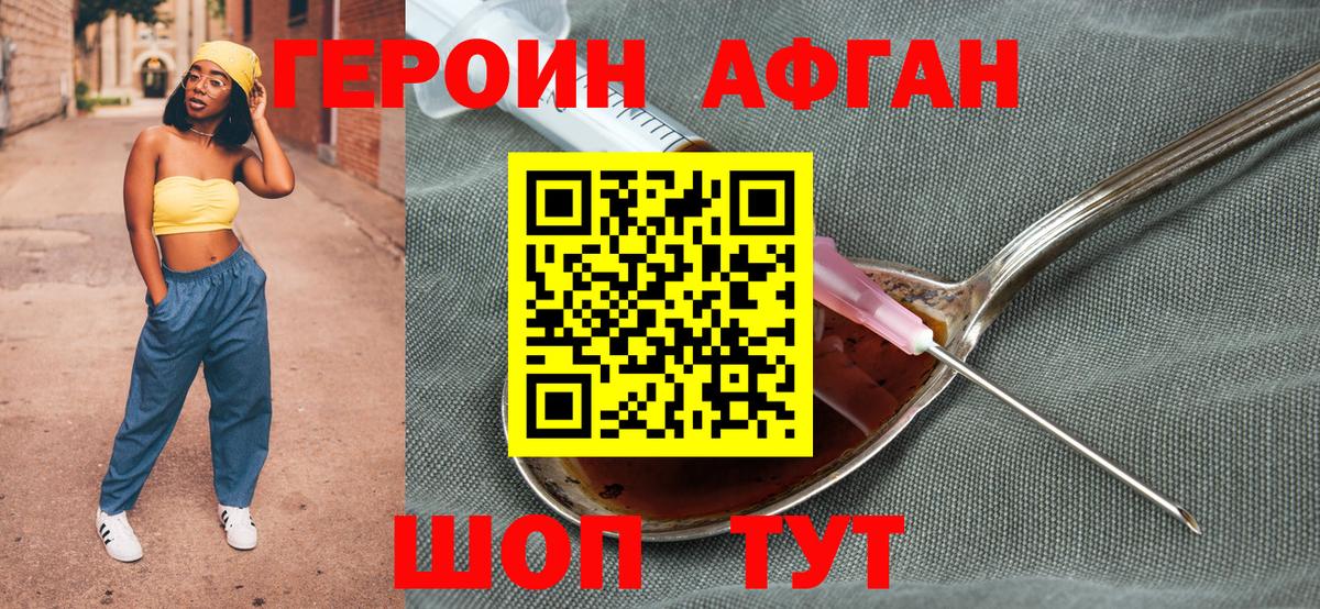 Героин герыч  Вход с VPN  Бирск 