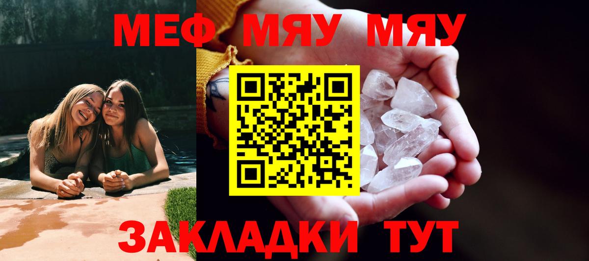 МЯУ-МЯУ  Меф  Вход с VPN  Мефедрон 4 MMC  Бирск  Мефедрон кристаллы 