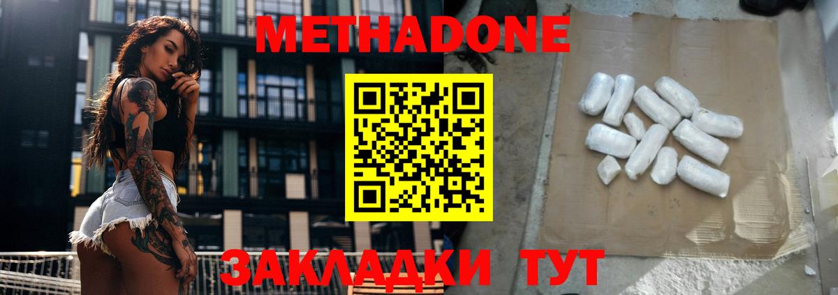 Бирск  МЕТАДОН мёд  Метадон белоснежный  Вход с VPN 